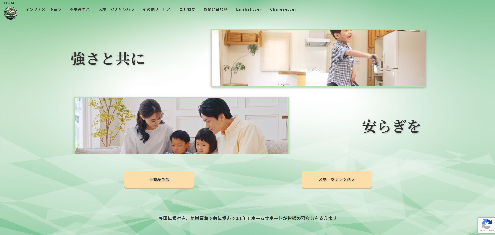 ホームサポート有限会社たなべ　コーポレートサイトのTOP画像